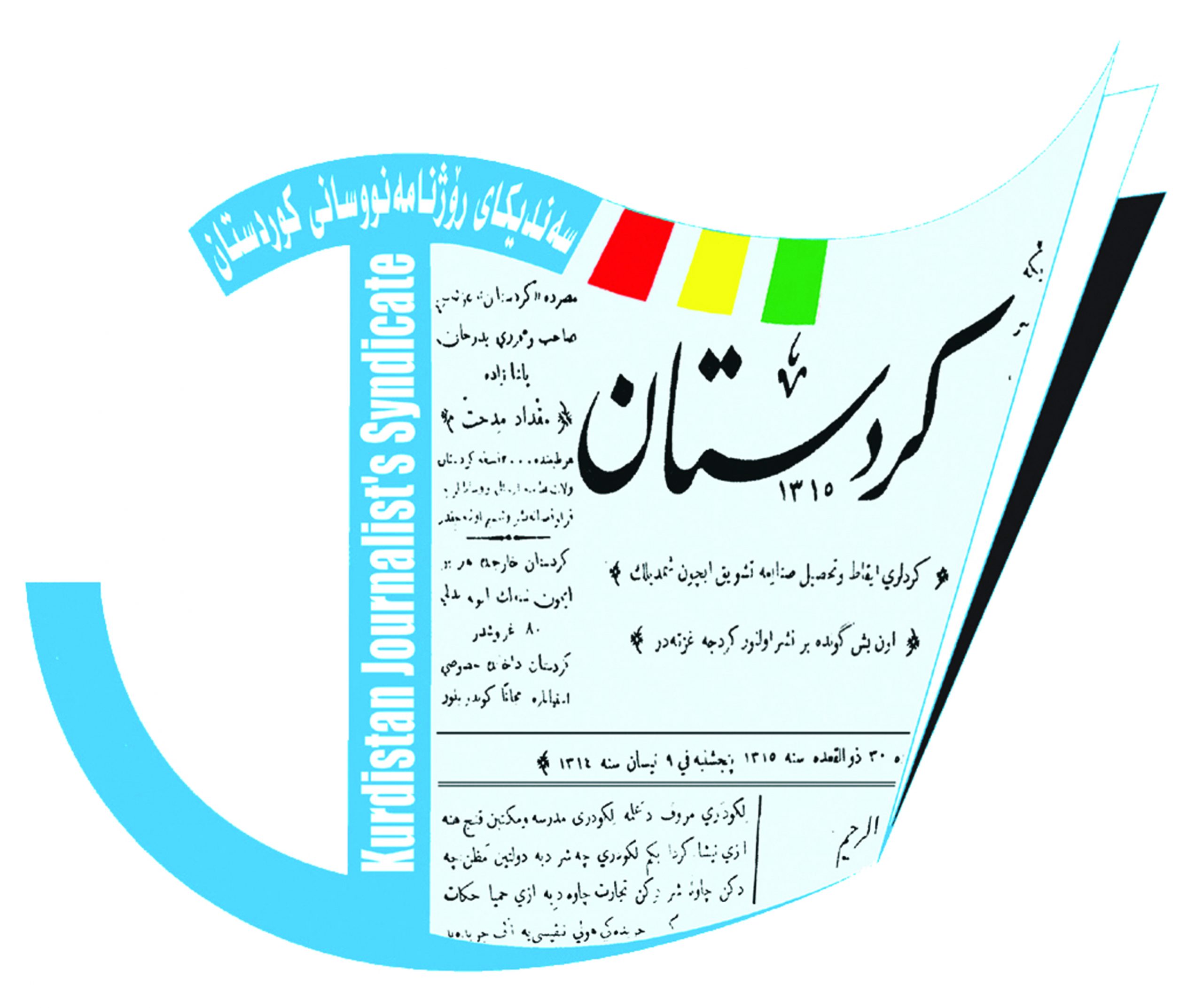 نقابة صحفيي كوردستان تعبر عن استيائها بسبب حرق مواطن لنفسه اثناء تغطية بعض القنوات للحدث