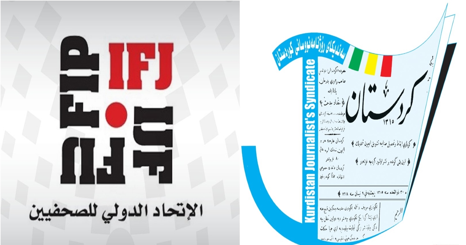 نقابة صحفيي كوردستان والاتحاد الدولي للصحفيين يدينان قرار تعليق عمل شبكة روداو في شمال شرق سوريا