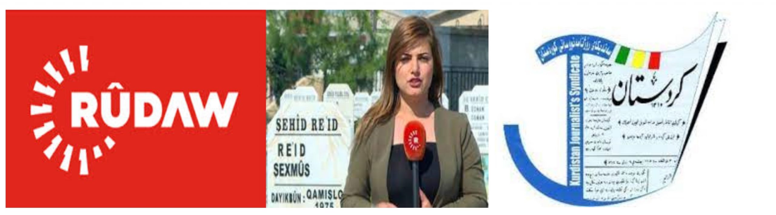لجنة الدفاع عن حرية الصحافة والحقوق الصحفيين تدين الاعتداء على طاقم روداو في قامشلو