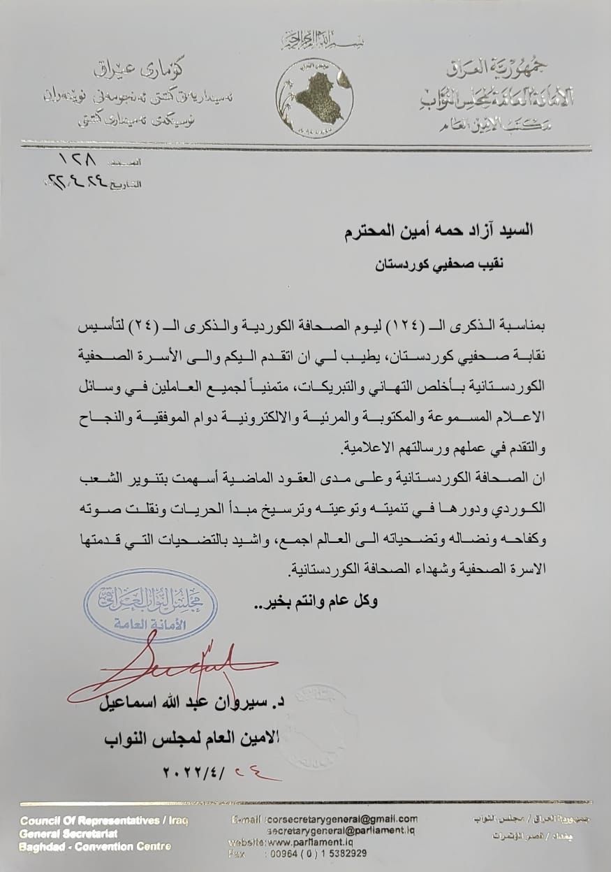 الأمين العام لمجلس النواب العراقي يهنئ صحفيي كوردستان بمناسبة يوم الصحافة الكوردية