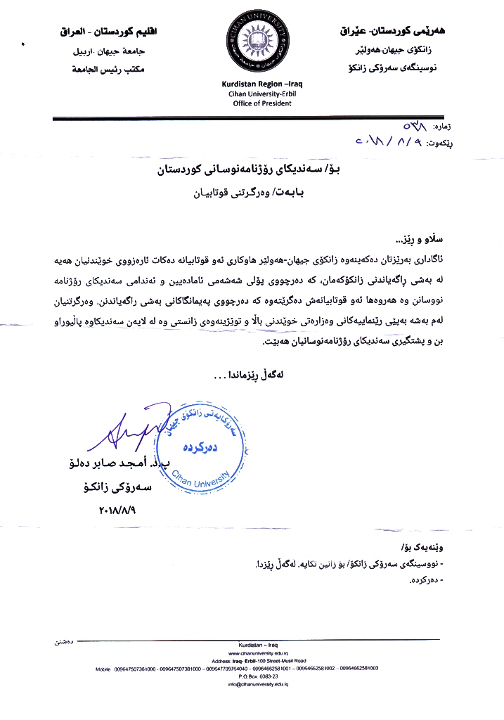 ئاگاداری بۆ رۆژنامه‌نووسانی كوردستان